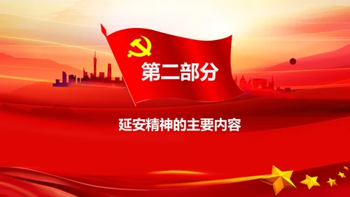 学习论中国共产党历史延安精神党课PPT模板