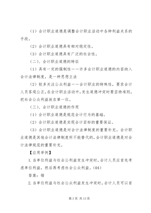 会计法规与职业道德 (3).docx