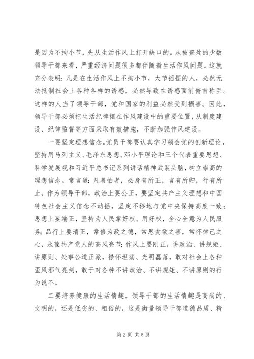 学习准则、条例之生活纪律建设篇心得体会.docx