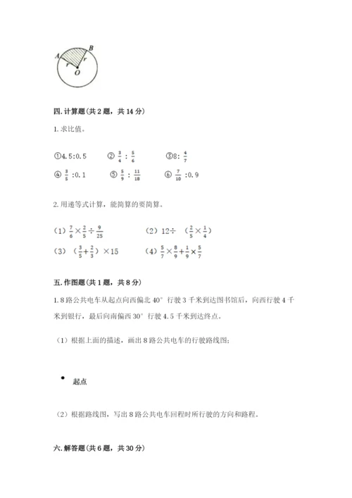 人教版小学六年级上册数学期末测试卷带答案（实用）.docx