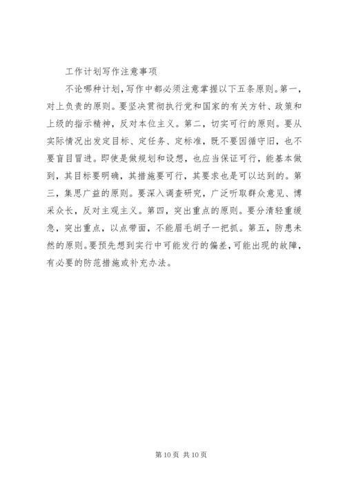 怎样写工作计划 (3).docx