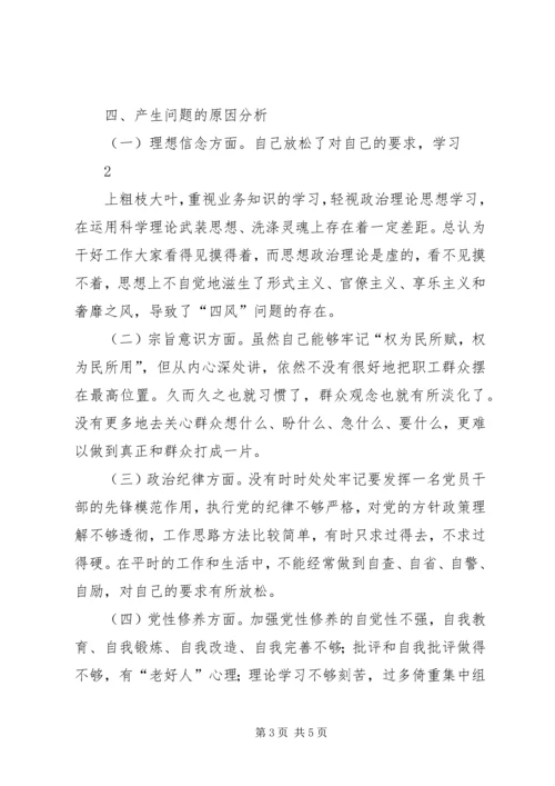 支部组织生活会个人剖析材料 (4).docx