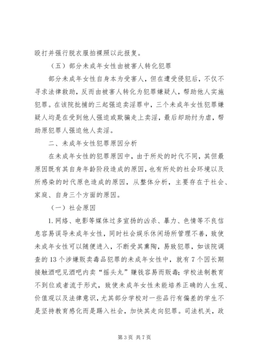 公职人员犯罪原因及防范对策_1 (5).docx