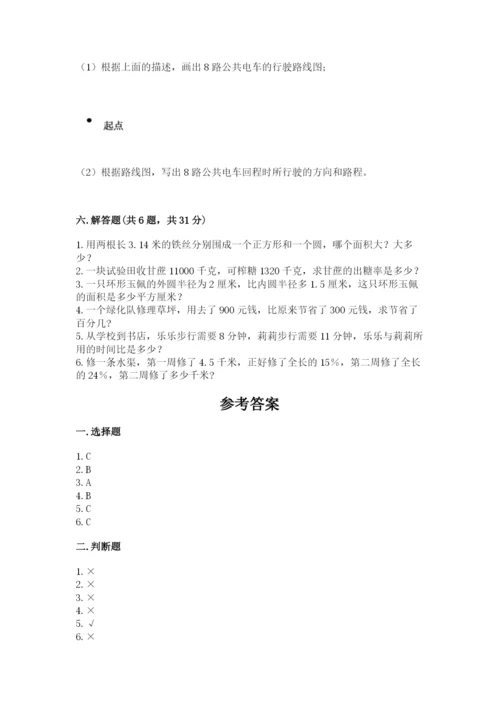 人教版六年级上册数学期末测试卷（夺冠）word版.docx