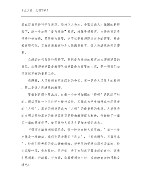 2023教师论坛心得体会优选范文17篇汇编.docx