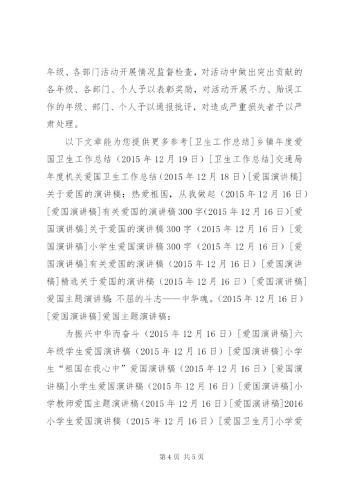 小学爱国卫生月活动方案.docx