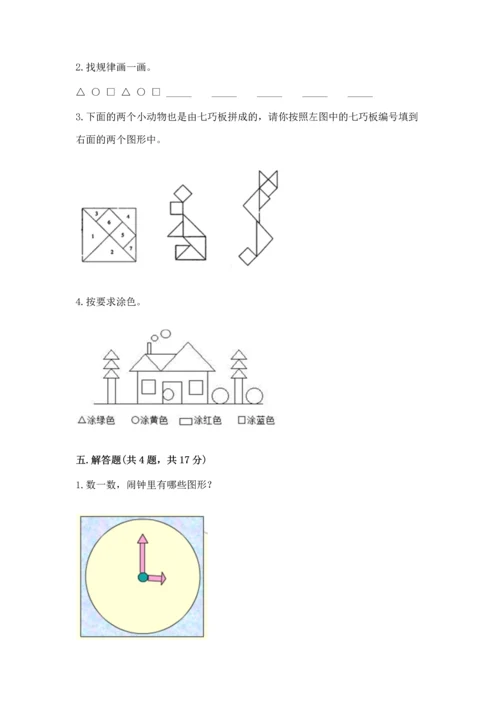 苏教版一年级下册数学第二单元 认识图形（二） 测试卷带答案（实用）.docx