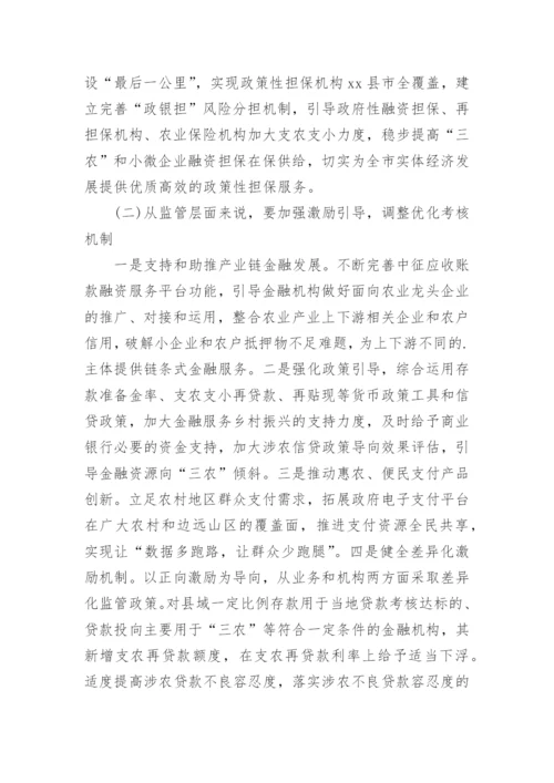 金融支持乡村振兴报告_6.docx