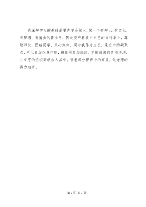 初中自我鉴定（共6篇）.docx