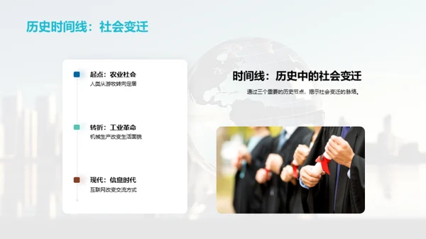 社会变迁的脉络