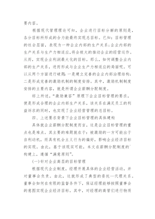 浅析企业经济管理体系的完善论文.docx