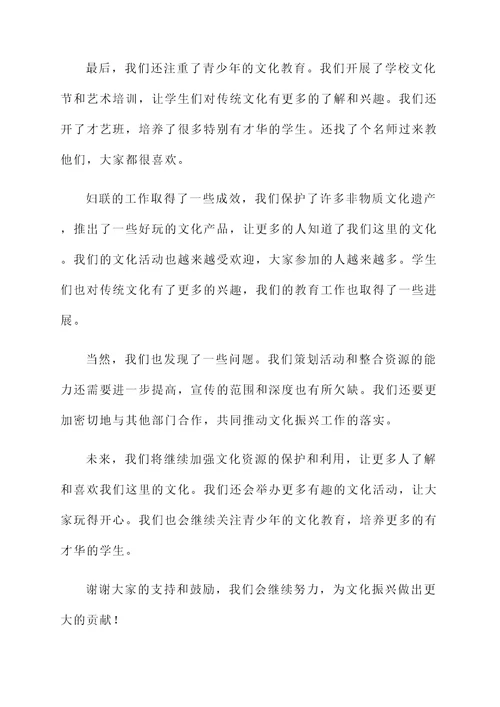 妇联关于文化振兴的工作汇报