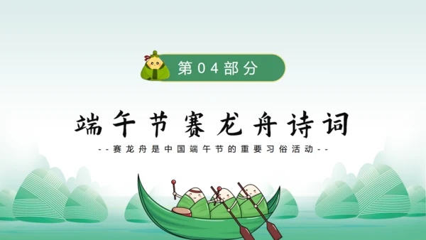 赛龙舟中国风中国传统节日端午节通用PPT模板