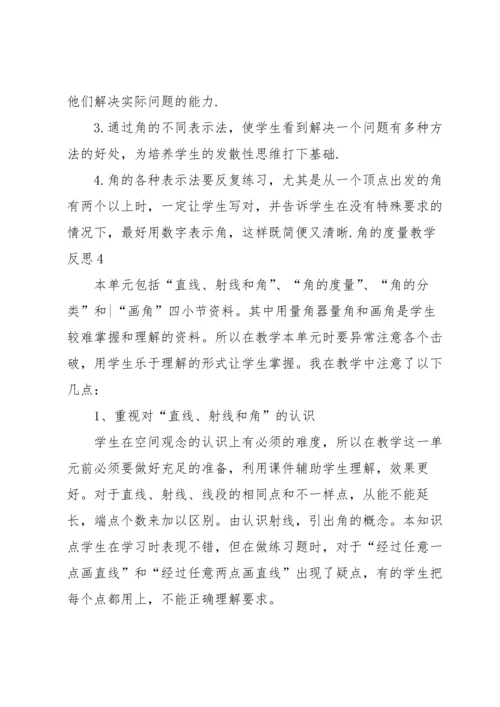 角的度量教学反思.docx