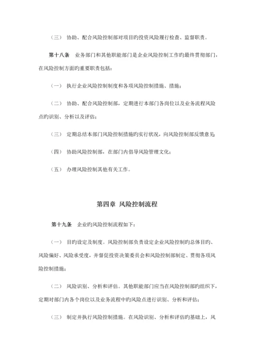 私募股权基金管理公司风险控制管理制度.docx