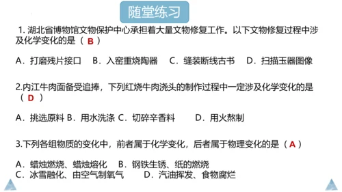 1.1物质的变化和性质课件(共36张PPT内嵌视频)---2023-2024学年九年级化学人教版上册