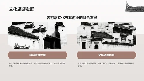 灰色水墨风探寻徽州古村落：我的家乡文化遗产之旅PPT模板
