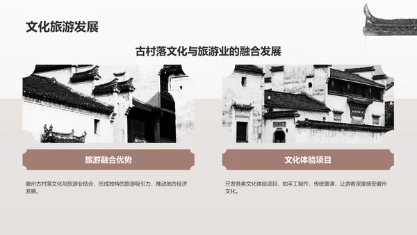 灰色水墨风探寻徽州古村落：我的家乡文化遗产之旅PPT模板