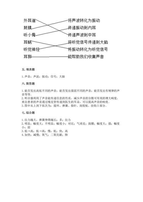 教科版科学四年级上册期末测试卷带答案下载.docx