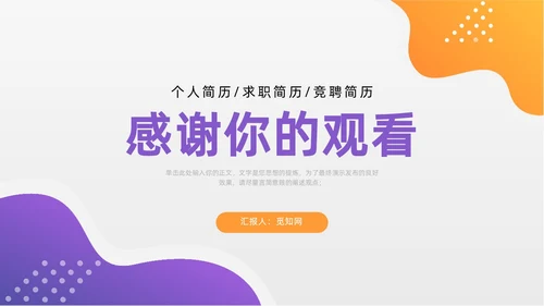 简约风紫色自我介绍个人简历PPT模板