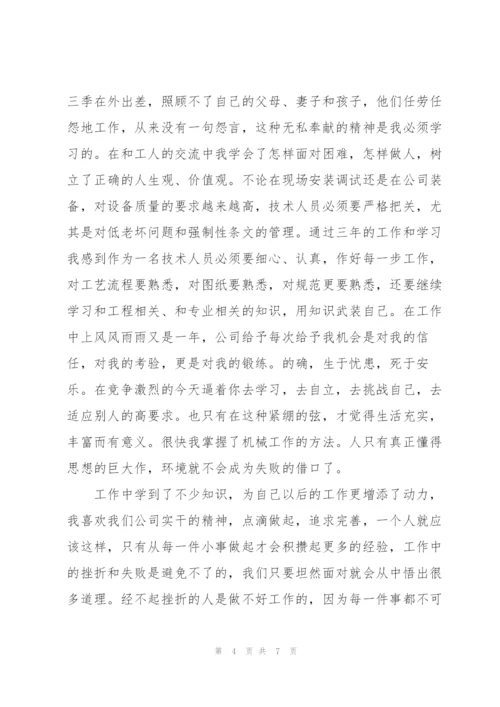 机械工程师个人年度总结范文.docx