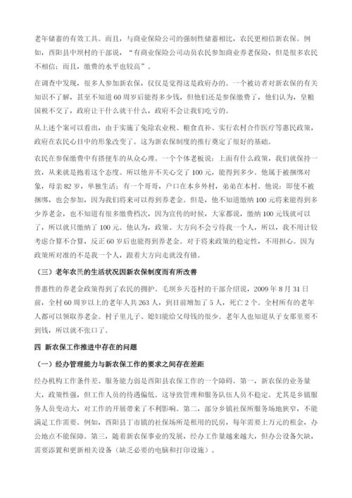 酉阳县新型农村社会养老保险开展情况调查.docx