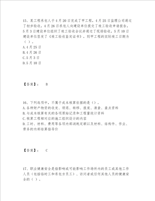 一级建造师之一建建设工程项目管理题库题库大全黄金题型