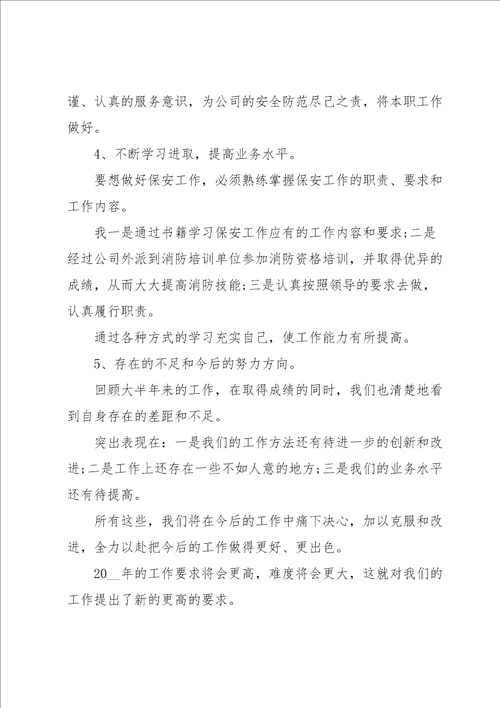 在银行干保安的工作总结范文5篇