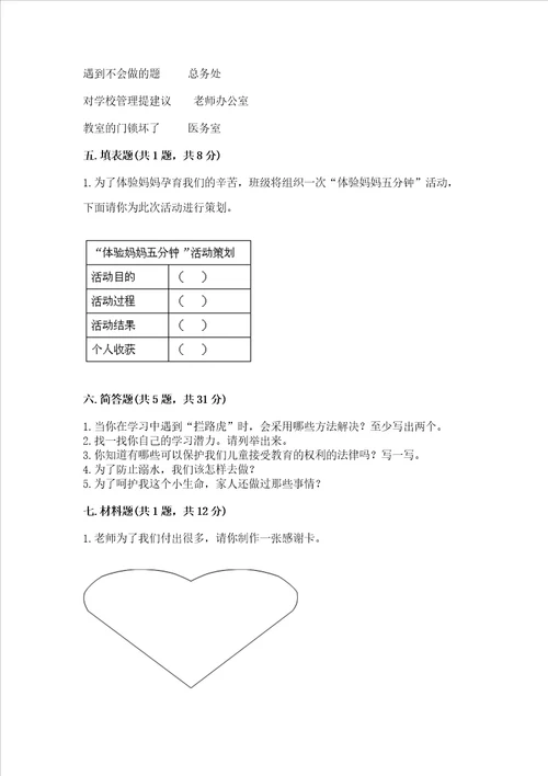 部编版三年级上册道德与法治期末测试卷及参考答案完整版