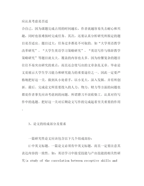 精编之论如何写好毕业论文.docx