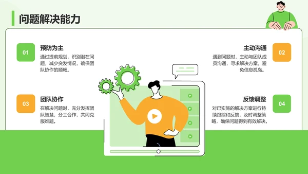 绿色插画风小组成员自我介绍PPT模板