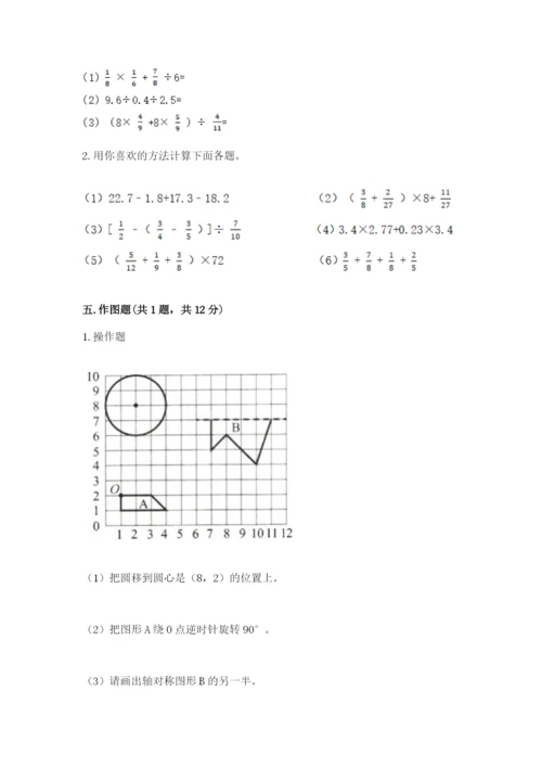 2022年人教版六年级上册数学期末测试卷精品【预热题】.docx