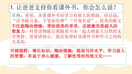 部编版六年级语文下册 期末 基础复习   课件
