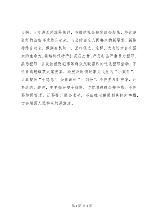 关于大走访活动中遇到的问题及对策 (3).docx