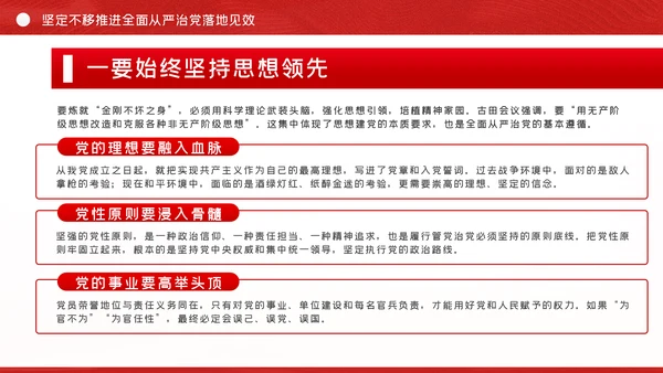 贯彻全面从严治党锤炼坚强党性和过硬作风党课