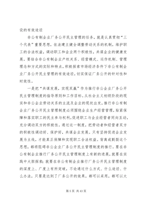 企业厂务公开民主管理工作现场会上的致辞.docx