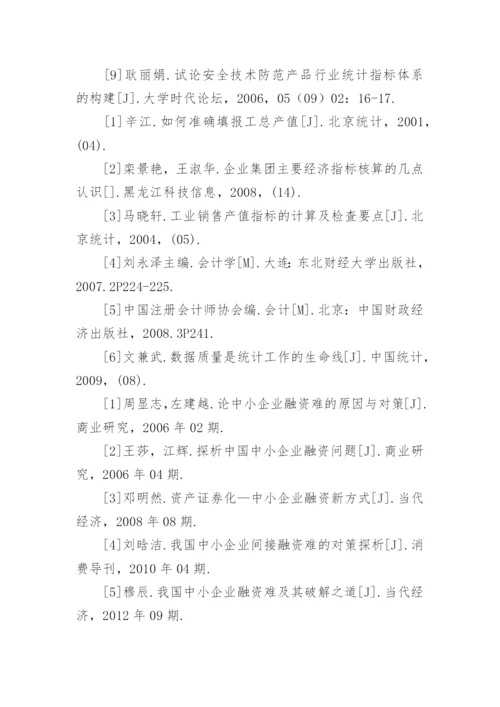 工业产品销售论文参考文献.docx
