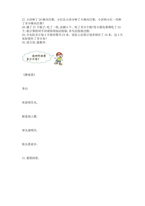 小学二年级上册数学应用题100道含答案（模拟题）.docx