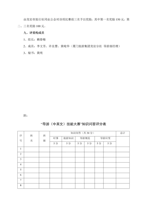 第七届旅游系比赛专项项目专题方案.docx