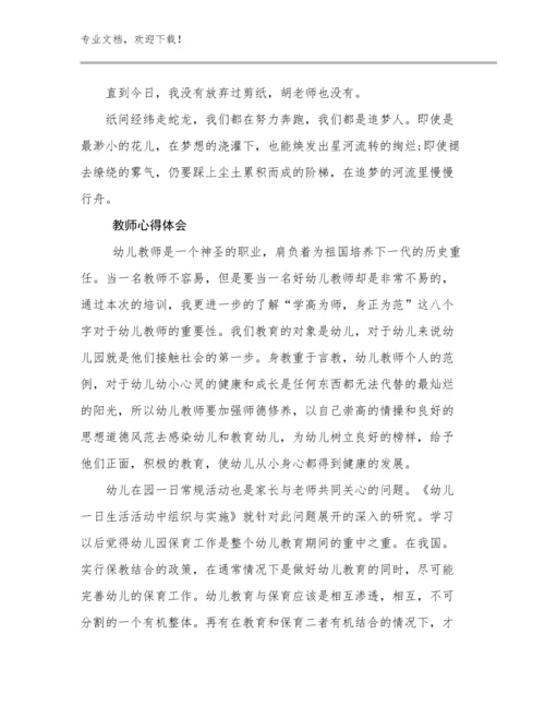 2023年教师心得体会优选范文14篇合辑.docx