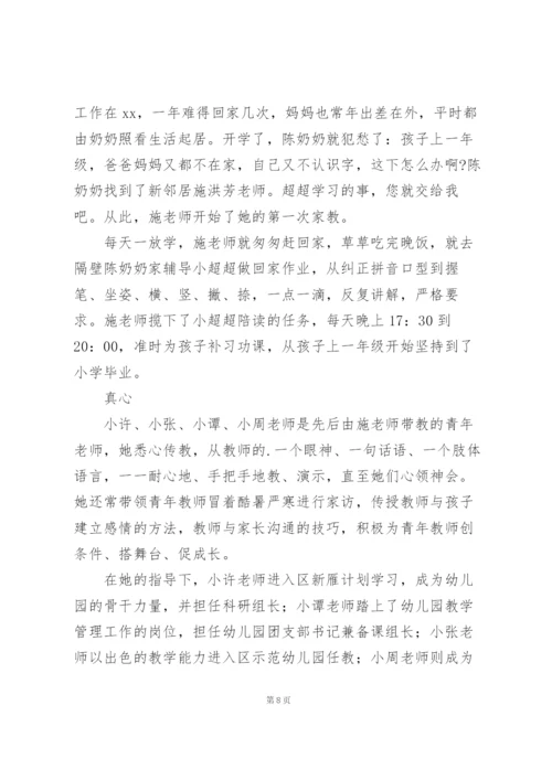 幼儿园教师师德先进事迹材料三篇.docx