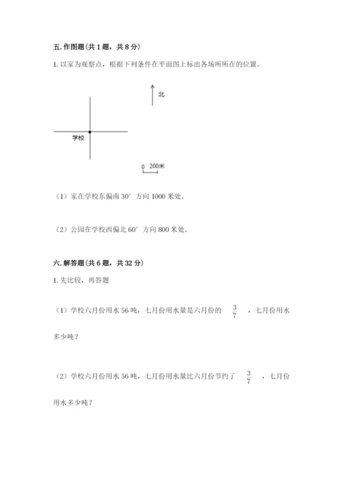 人教版六年级上册数学期中考试试卷含答案（轻巧夺冠）.docx