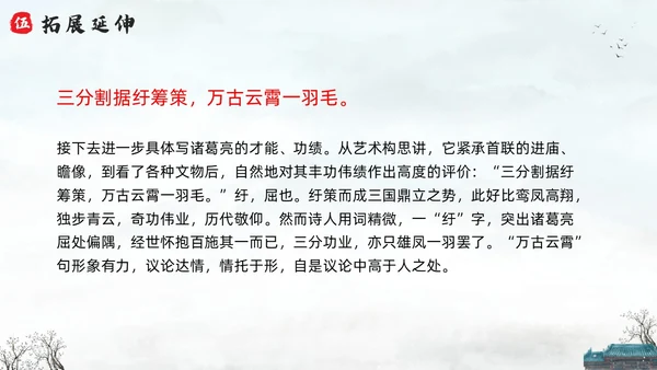 浅色水墨六年级语文上册PPT课件蜀相PPT模板宣传PPT动六年级语文上册课件