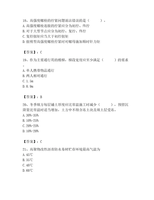 2023年施工员之土建施工基础知识考试题库含完整答案全国通用