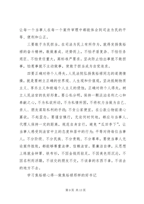 学习焦裕禄精神心得体会4篇领导干部基层干部书记.docx