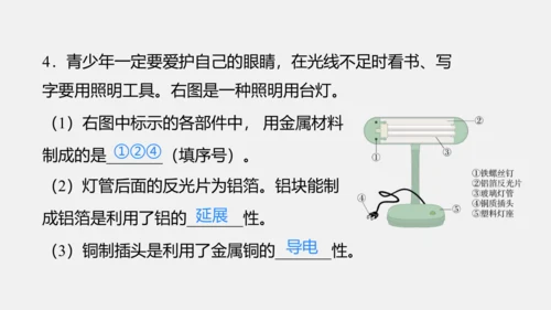 人教版化学九下 8.1.1 几种重要的金属 课件(共25张PPT)