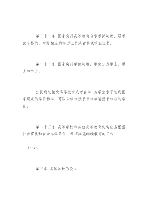 中华人民共和国高等教育法.docx