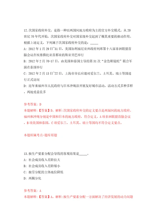 江苏省太仓市滨江新城发展有限公司公开招聘7名工作人员模拟考试练习卷含答案第3次