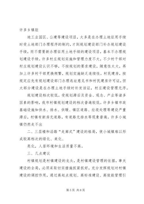 城建局关于村镇建设工作情况的调研报告 (3).docx