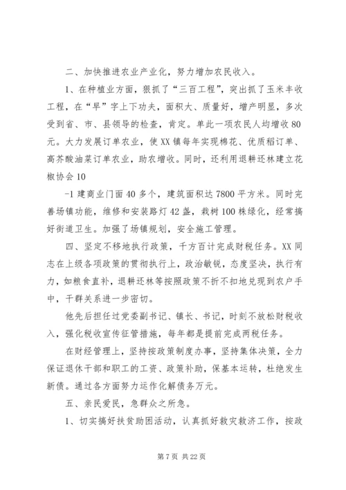 社区党委书记先进事迹材料.docx